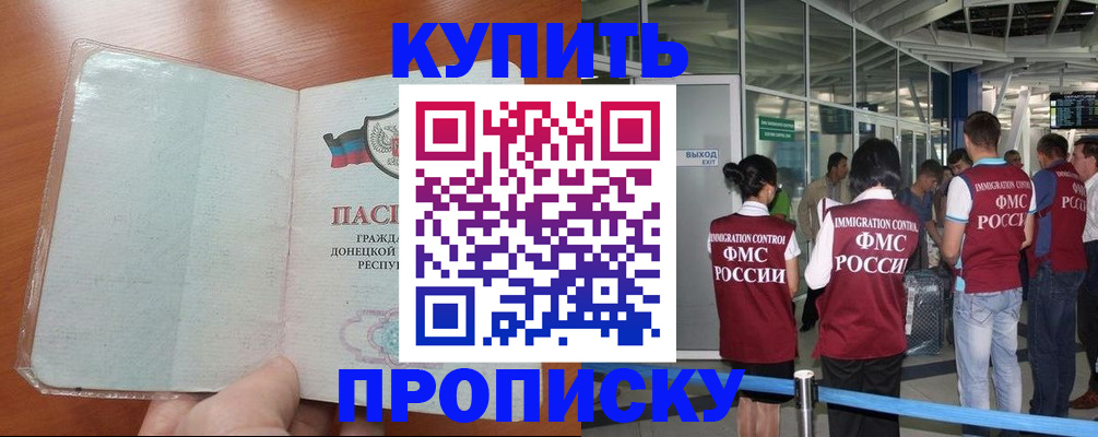 регистрация в Наро-Фоминске